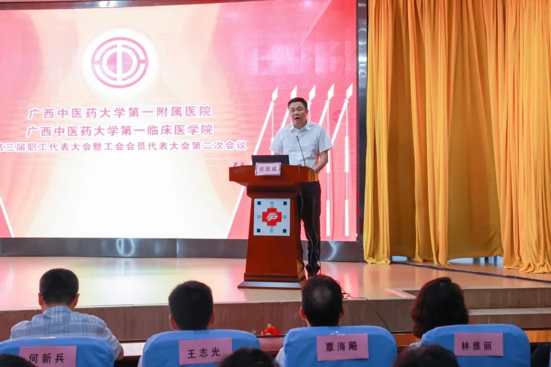 2.第一附属医院党委书记桂雄斌讲话