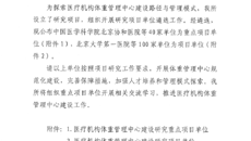 【喜讯】附属瑞康医院体重管理与精准减重中心获批国家级“重点项目单位”