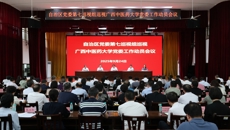 自治区党委第七巡视组巡视YABO鸭脖党委工作动员会召开