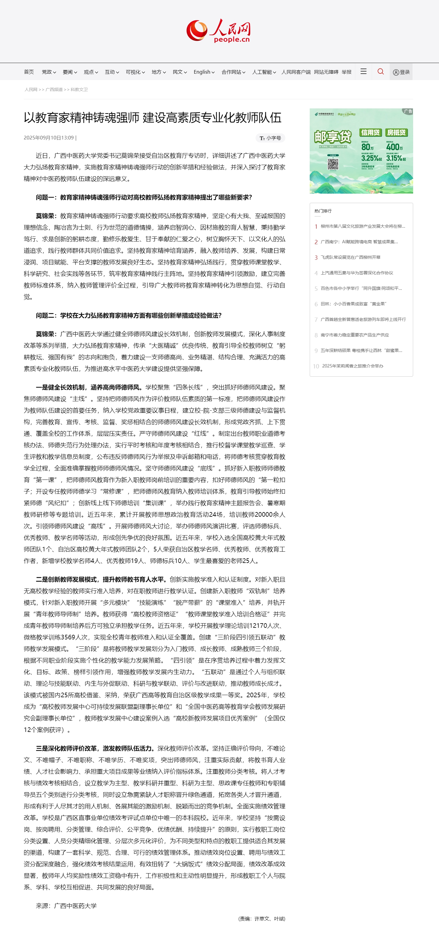 以教育家精神铸魂强师 建设高素质专业化教师队伍_副本