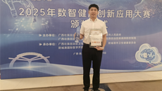 【喜讯】第一附属医院参赛队伍在2025年广西数智健康创新应用大赛中获佳绩！
