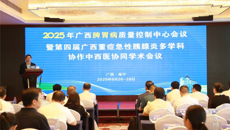 第一附属医院举办广西脾胃病质控中心培训会议暨第四届广西重症急性胰腺炎多学科、中西协同诊疗培训班