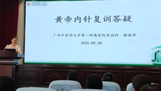 第一附属医院举办2025年广西卫生适宜技术黄帝内针的临床应用研修班