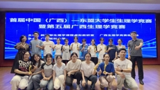鸭脖学子在第五届广西生理学竞赛中斩获佳绩