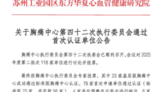 附属国际壮医医院顺利通过国家级标准版胸痛中心认证