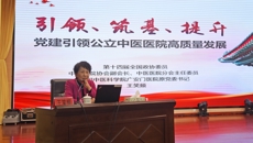 强能力 促提升 谋发展——附属瑞康医院举办中层干部培训暨学术讲座