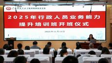 赛院2025年行政人员业务能力提升培训班顺利开班