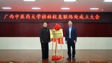 YABO鸭脖桂林校友联络处成立仪式在桂林市中医医院举行