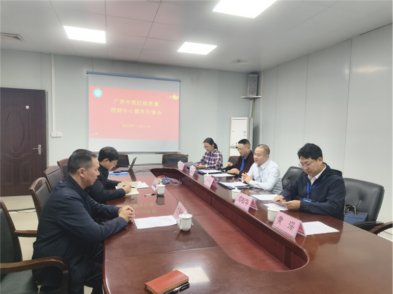 贺州市中医医院质控会议现场