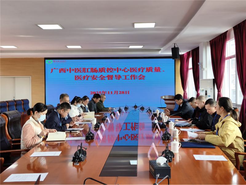 贺州市人民医院质控会议现场