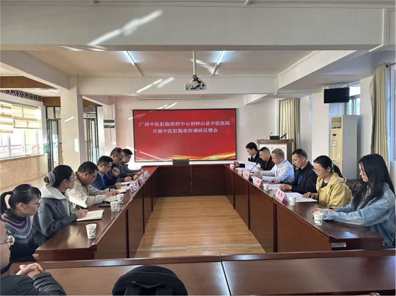 钟山县中医医院质控会议现场