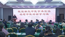 附属瑞康医院桂派林氏中医学术流派名老中医经验学习班顺利举办