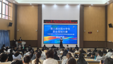 赛院第三届全国大学生职业规划大赛校赛圆满落幕