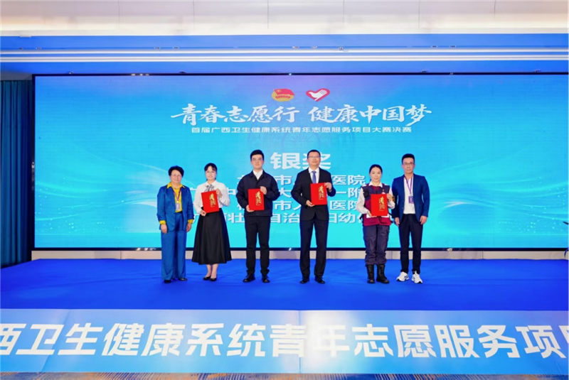 我院荣获广西卫生健康系统首届青年志愿服务项目大赛银奖