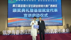 【喜讯】赛院学子关俊杰荣获广西大学生职业规划大赛就业赛道金奖