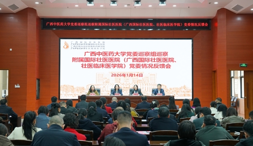 学校召开第三届党委第四轮巡察反馈会