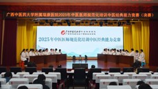 附属瑞康医院举办2025年中医医师规范化培训中医经典能力竞赛