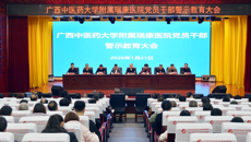 附属瑞康医院召开警示教育大会