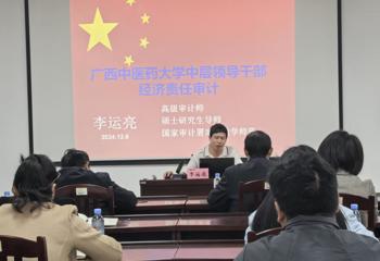 审计处开展领导人员经济责任审计专题培训