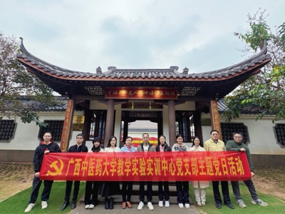 教学实验实训中心党支部开展“赓续红色血脉 弘扬伟大精神”主题党日活动