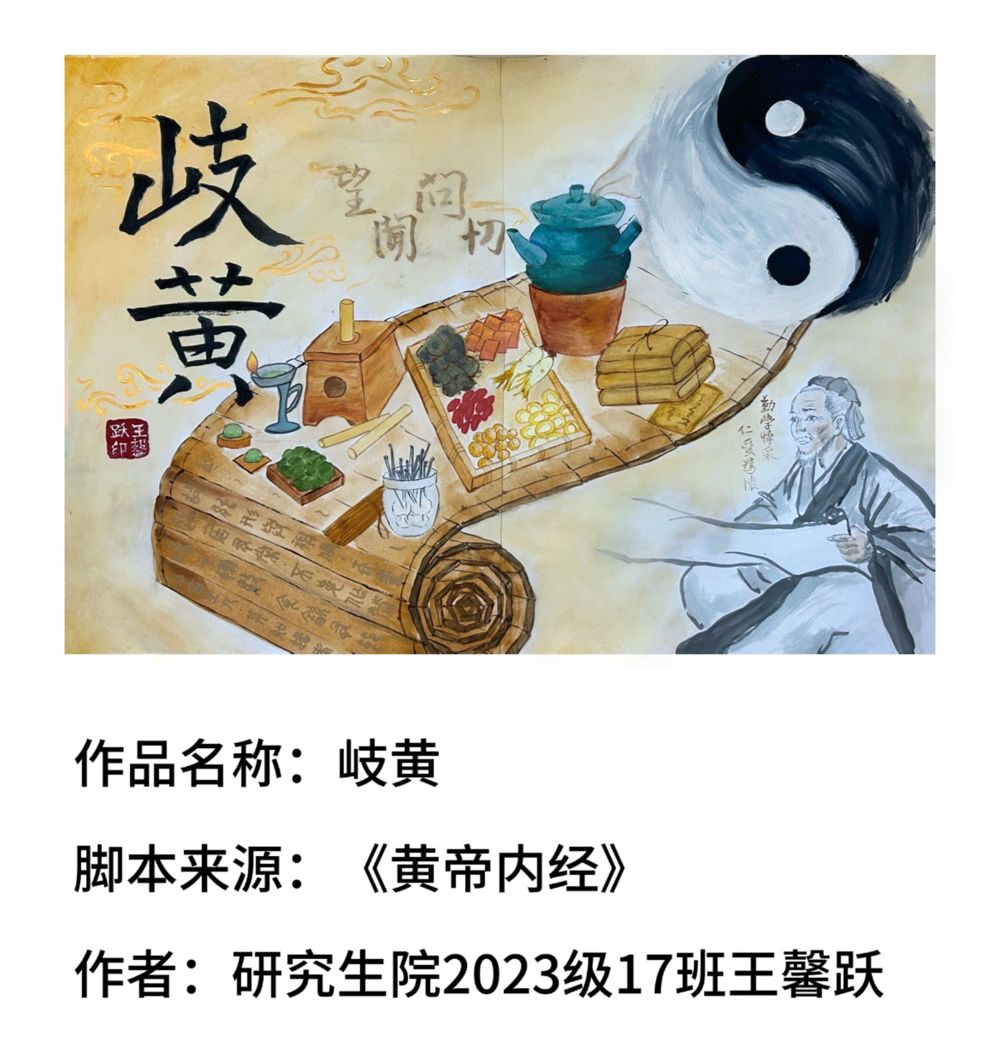 王馨跃：《黄帝内经》