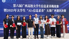 【喜讯】鸭脖学子在2025年大学生信息素养大赛广西赛区决赛中荣获佳绩