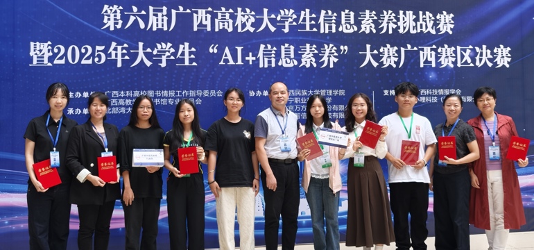鸭脖学子在2025年大学生信息素养大赛广西赛区决赛中荣获佳绩