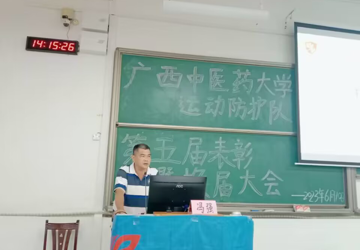 鸭脖运动防护队召开第五届表彰暨换届大会