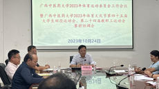 鸭脖召开2023年体育运动委员会工作会议暨第四十五届大学生田径运动会、第二十四届教职工运动会赛前协调会