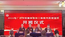 广西学校健身瑜伽三级裁判员培训班圆满落幕