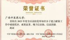 【喜讯】鸭脖荣获2023年度全区高校党外知识分子建言献策工作先进集体