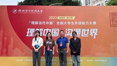 鸭脖选手在2023“外研社•国才杯”“理解当代中国”全国大学生外语能力大赛广西区选拔赛荣获佳绩