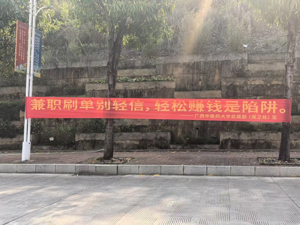 校园反诈宣传横幅