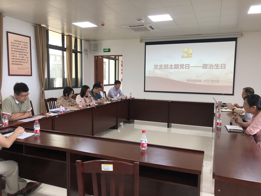 2021.5.27主题党日活动-为支部党员过政治生日