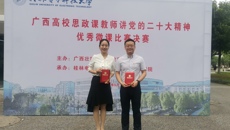 鸭脖教师在全区高校思政课教师讲党的二十大精神优秀微课评选活动中获奖