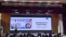 全区高校学生资助“诚信教育主题月”巡回讲座在鸭脖开展