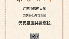【喜讯】鸭脖在2022年度全国易班评优取得佳绩