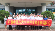 鸭脖举行2024年“中恒奖学金”颁奖仪式