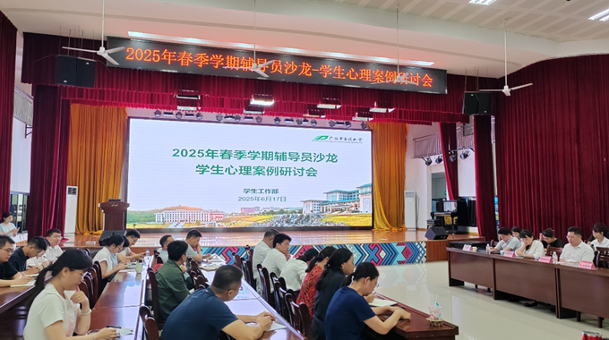 鸭脖2025年春季学期辅导员沙龙——学生心理案例研讨会成功举办