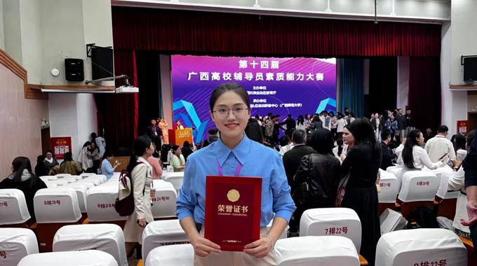 鸭脖辅导员在第十四届广西高校辅导员素质能力大赛中喜获佳绩