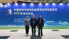 唐振宇副校长带队参加中国学位与研究生教育学会评估委员会2025年学术年会