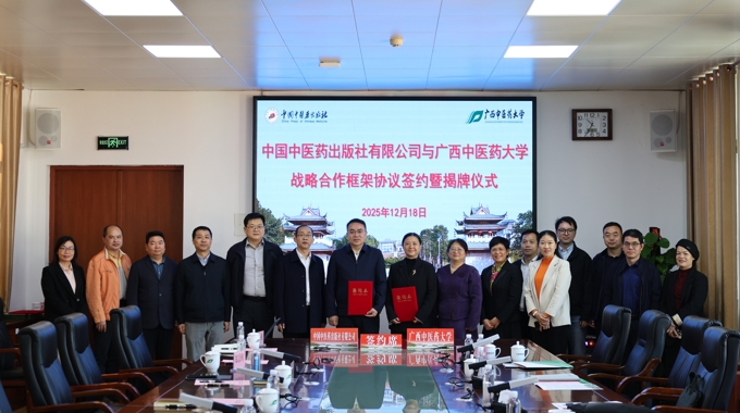 学校与中国中医药出版社签署战略合作协议