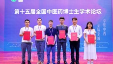 鸭脖博士生在“岐黄杯”第十五届全国中医药博士生优秀论文评选中喜获佳绩