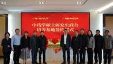 YABO鸭脖与广西植物研究所中药学硕士研究生联合培养基地挂牌仪式圆满举行