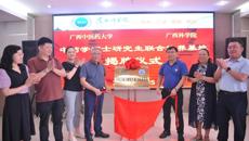 YABO鸭脖—广西科学院研究生联合培养基地揭牌
