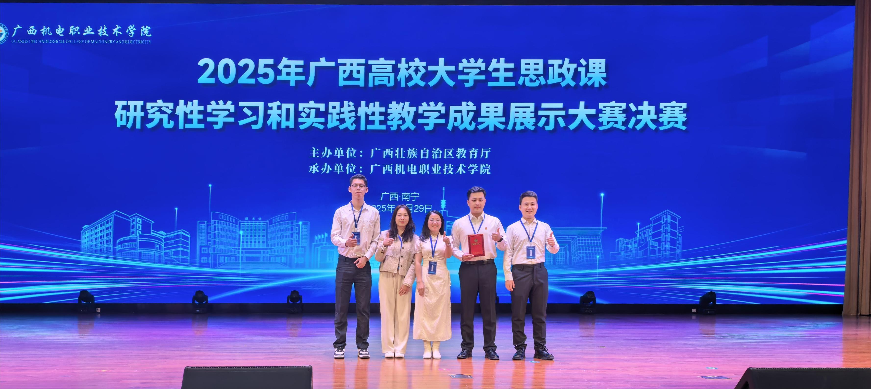 2-2025年广西高校大学生思政课研究性学习成果展示大赛决赛