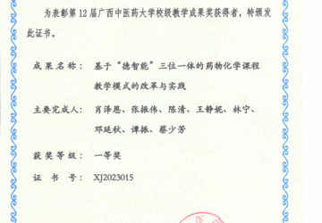 祝贺教研室教师荣获YABO鸭脖第十二届校级教学成果奖