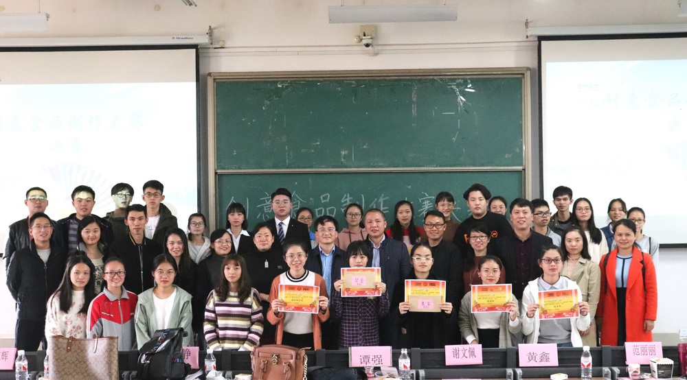 食品创意大赛合影留念