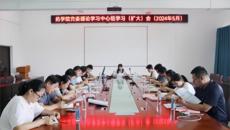 药学院党委召开理论学习中心组学习（扩大）会