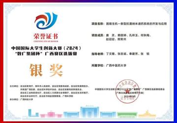 药剂学教研室丁文雅博士指导的研究生团队在中国国际大学生创新大赛（2024）“数广集团杯”广西赛区选拔赛中荣获银奖